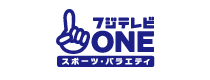 フジテレビONE スポーツ・バラエティ